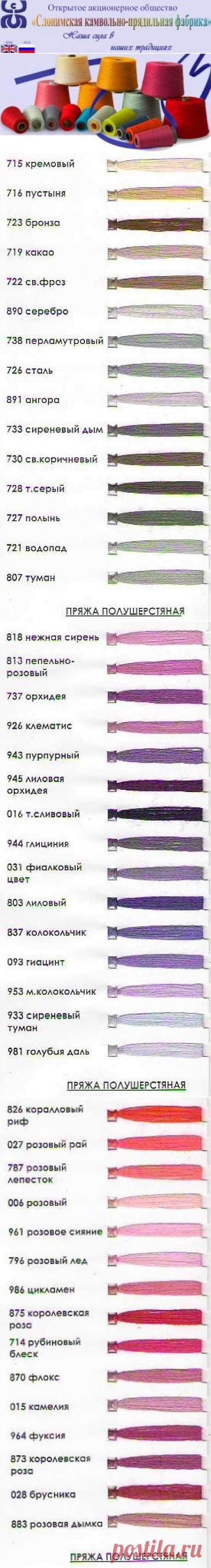 ОАО &quot;Слонимская КПФ&quot; - Расцветки