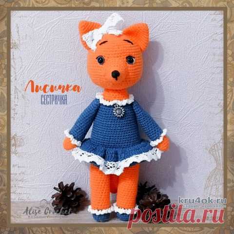 Лисичка, связанная крючком. Работа Alise Crochet