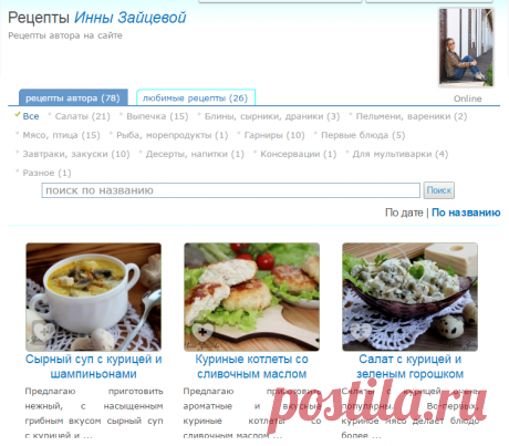 Рецепты Инны Зайцевой.