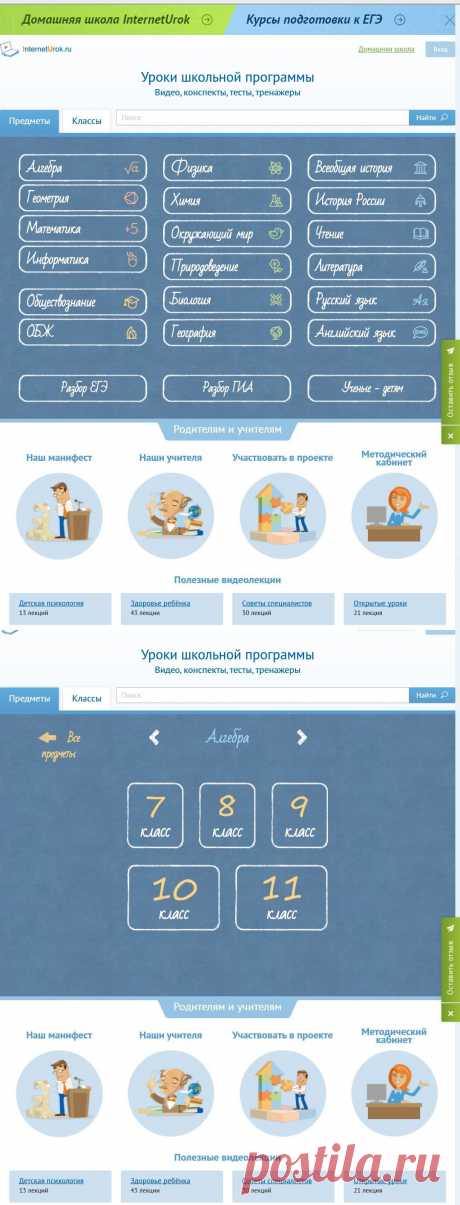 Для школьников и их родителей