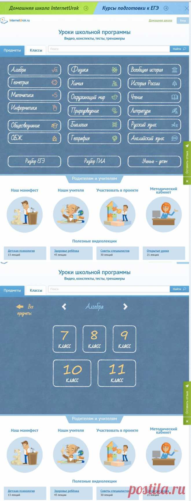 Для школьников и их родителей