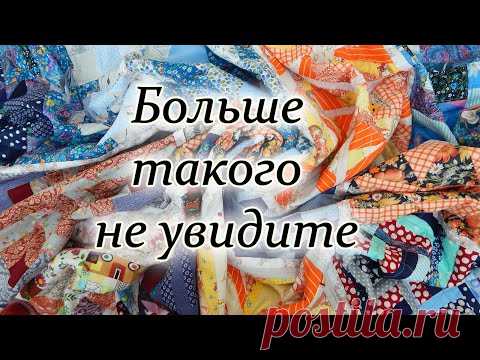 Очень простое одеяло из лоскутов. Покажу все ошибки. Patchwork quilt for beginners.