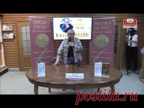 31.03.20.-д/кино-У нас в гостях Михаил Веллер - Видео онлайн Презентация новой книги Михаила Веллера «Огонь и агония»  В книге «Огонь и агония» Михаил Веллер обращает внимание на русскую литературную классику. Не в том ракурсе, к которому нас приучили с детства (где классика – сокровищница, и оспаривать это мнение нельзя), а в другом – более критическом.  Михаил Иосифович Веллер – писатель, публицист, философ, член Российского ПЕН-Центра, International Big History Association, Российского ...