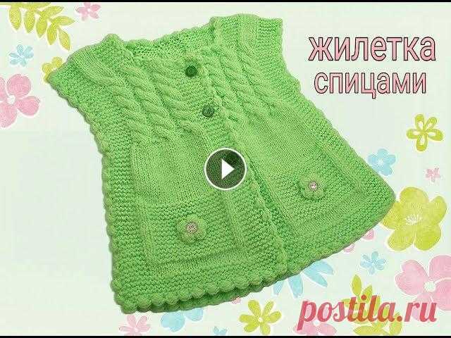 Жилетка спицами "ОЧАРОВАНИЕ" от пол года  и больше часть1 Жилетка спицами "ОЧАРОВАНИЕ" от пол года и больше часть1...