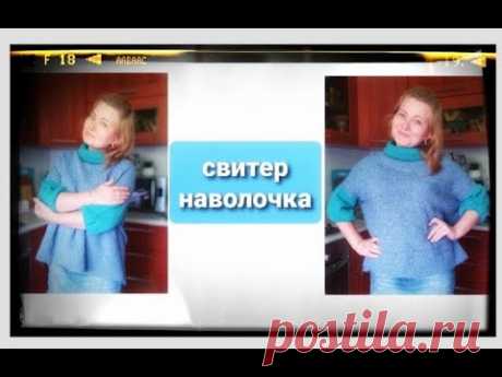 Свитер "Наволочка"