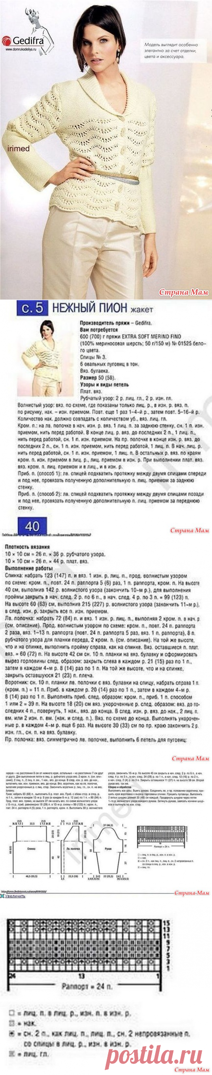 Жакет "Нежный пион" - Вязание - Страна Мам