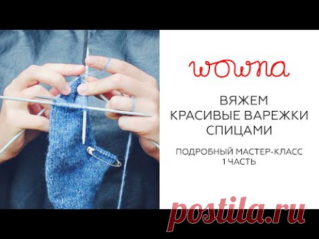 Вяжем варежки с анатомическим пальцем спицами | Выбор пряжи, спиц, мерки, расчеты