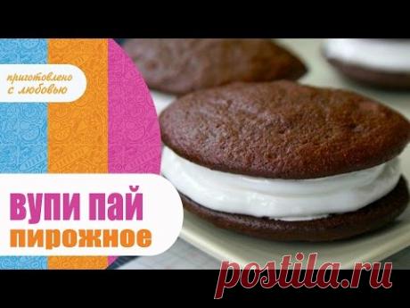ВУПИ ПАЙ / ШОКОЛАДНОЕ ПИРОЖНОЕ ВУПИ ПАЙ