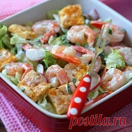 ༺🌸༻Салат с омлетом и креветками.
Вкусный и очень легкий салатик к ужину 
....
 на 100 грамм - 76.52 ккалБ/Ж/У - 11.11/2.82/1.56
Ингредиенты:
Креветки - 250 г
Листья салата - 200 г
Зеленый лук - 15 г
Редис - 50 г
Омлет:
Яйца 2 шт
Сыр - 25 г
Молоко 1% - 1 ст. л
Заправка:
Натуральный йогурт - 4ст. л
Соль, перец - по вкусу