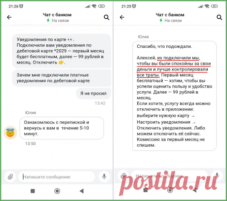 Альфа&amp;#x2d;банк подключает платные услуги клиентам без их согласия | Яндекс.Дзен: каналы, советы, продвижение