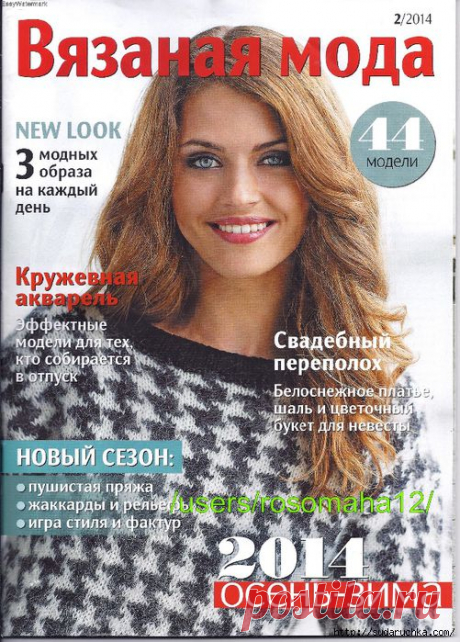 Вязаная мода №2/2014