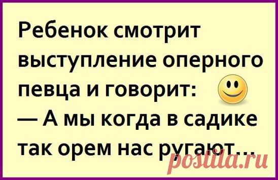 -Где ты была?
-Я ездила к маме…
-Сколько можно? Ты в последнее время целыми днями сидишь там…
Психанул муж… А жена в ответ лишь молчала…
-Ты слабохарактерная… Ты не была такой… Мы 5-лет живем вместе, а ты начинаешь меня раздражать… Может мне найти другую? (с ухмылкой бросил он взгляд)
-Как хочешь… Спокойно ответила жена, накрывая на стол…
Он не ожидал такого ответа и встал из-за стола, он вышел из подъезда… набрав номер он нажал на вызов…
-Алло!!! Здравствуй малышка!!! Чем занимаешься?
-Ммм))) К