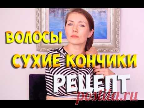 Маски для волос против секущихся кончиков в домашних условиях / Все для женщины