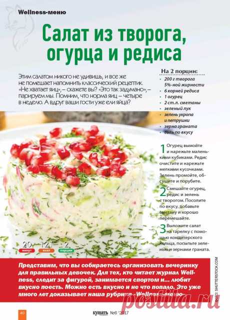 Салат из творога, огурца и редиса