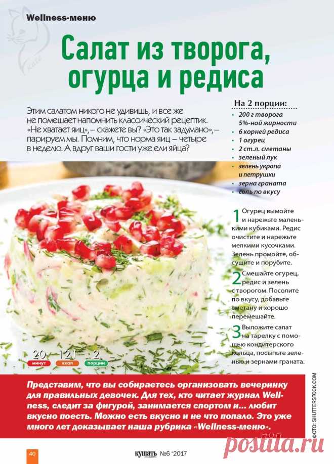Салат из творога, огурца и редиса