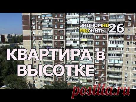 #26 Брат КУПИЛ КВАРТИРУ на 14 этаже!! и начал РЕМОНТ, выбор СМЕСИТЕЛЕЙ в ванную. Принцип Парето