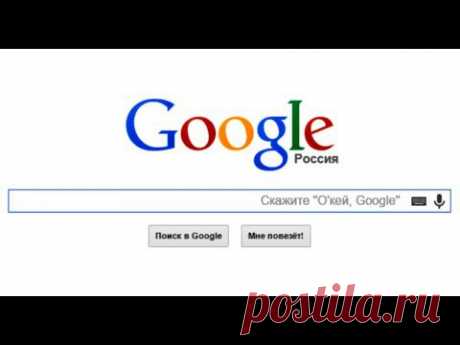 &quot;О'кей Google&quot;- Как настроить голосовой поиск в браузере Google Chrome - YouTube