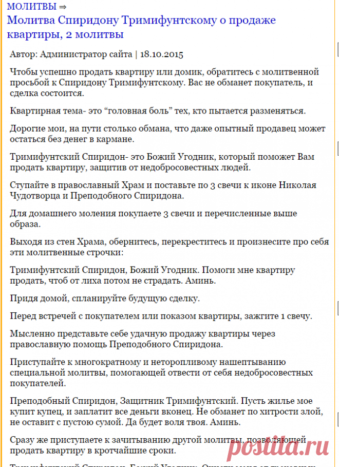 Молитва Спиридону Тримифунтскому о продаже квартиры, 2 молитвы | Молитвы и заговоры