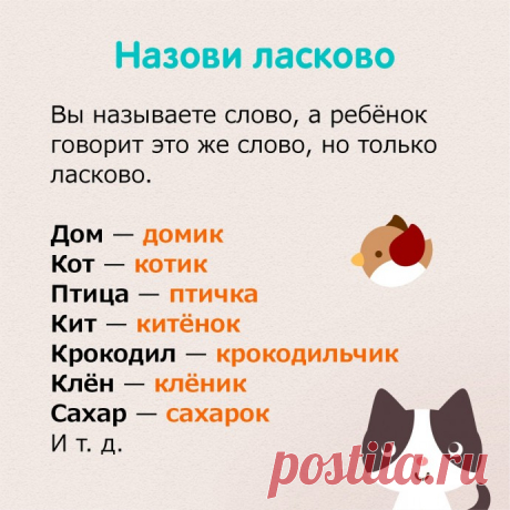 Детские игры, основанные на словах и игре слов