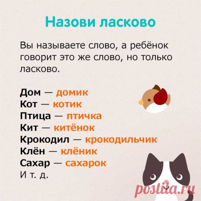 Детские игры, основанные на словах и игре слов