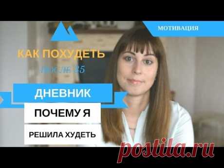 Дневник Похудения на Диете Дюкана