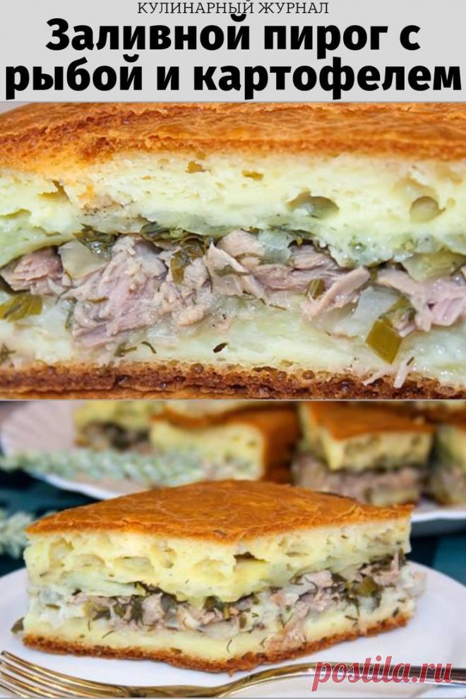 Заливной пирог с рыбой и картофелем