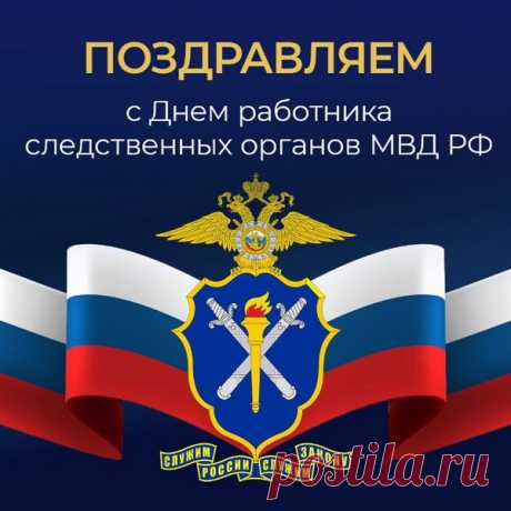 Пусть звёзды, покидая небеса,
К тебе присядут прямо на погоны,
Пусть чаще происходят чудеса,
И будет жизнь добра и счастья полной!
С Днем работника следственных органов!