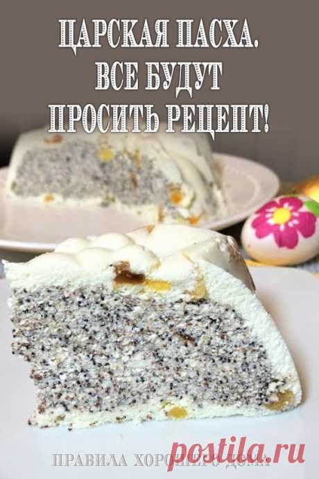 Царская пасха. Все будут просить рецепт!