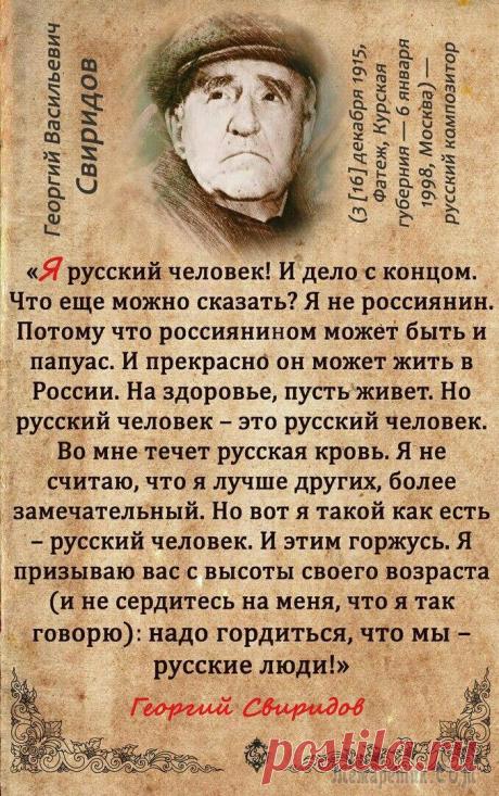 Я русский человек! И этим горжусь.