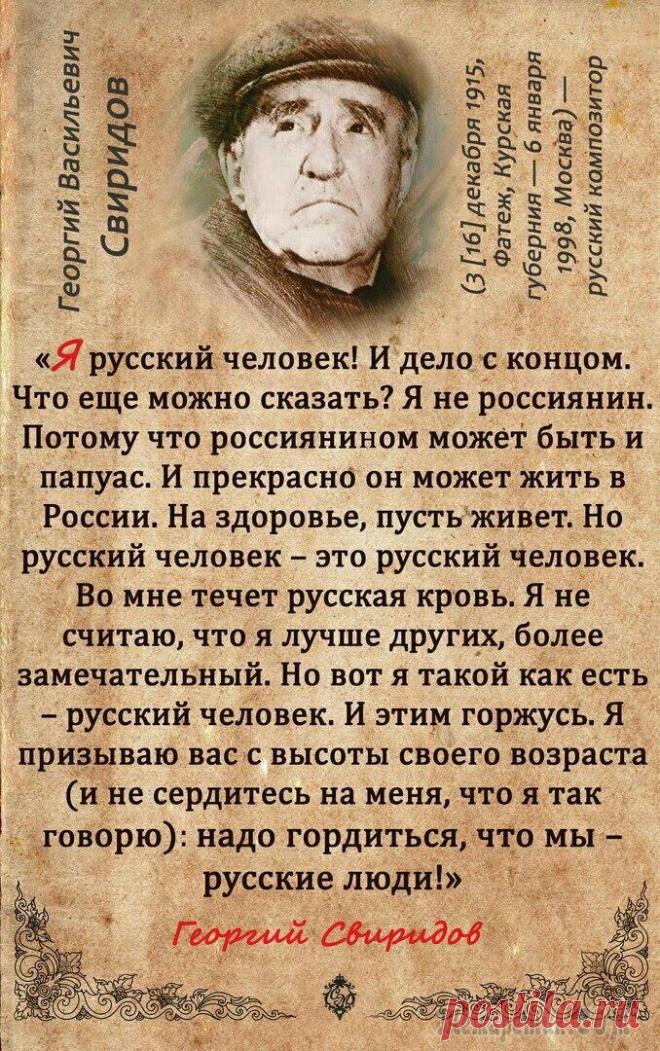Я русский человек! И этим горжусь.