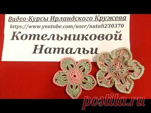 Подборка видео - Уроки ВЯЗАНИЯ ИРЛАНДСКОГО КРУЖЕВА Котельниковой Натальи.