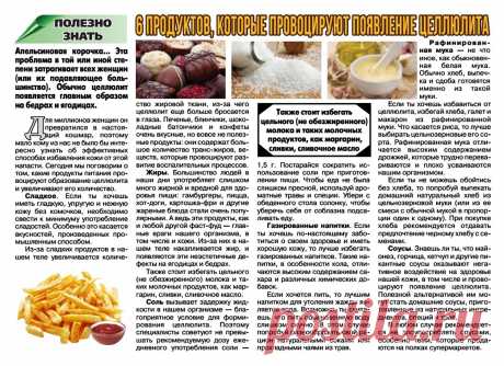 6 продуктов которые провоцируют появление целлюлита