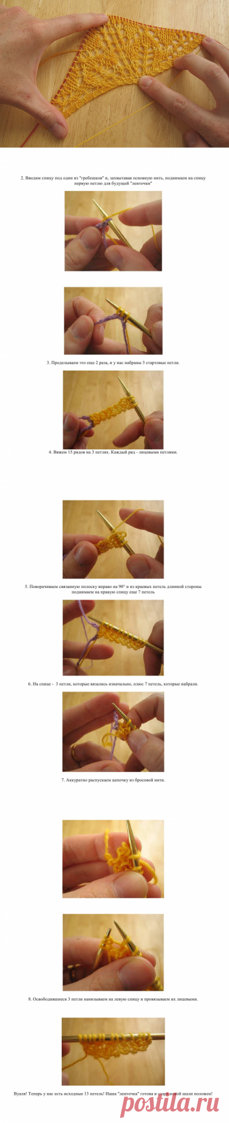 способ начала вязания шали
