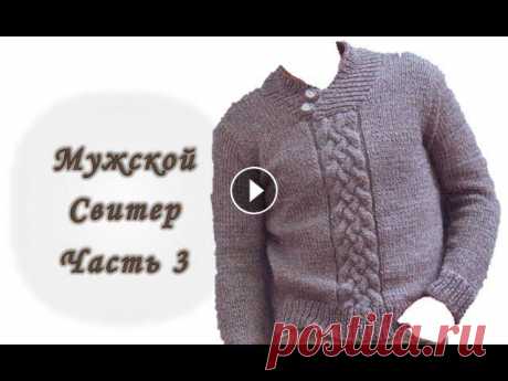 Мужской свитер спицами. Реглан сверху. Часть 3. Без швов // Men's sweater knitting Схема узора Часть 1 Часть 2 Часть 4 Интернет-магазин &quot;Вязунчик&quot; Промо-код на 10% скидку к первому заказу для подписчиков канала - ВсМарией *...