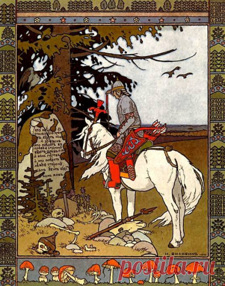 Иван Билибин художник. Иллюстрации к сказкам