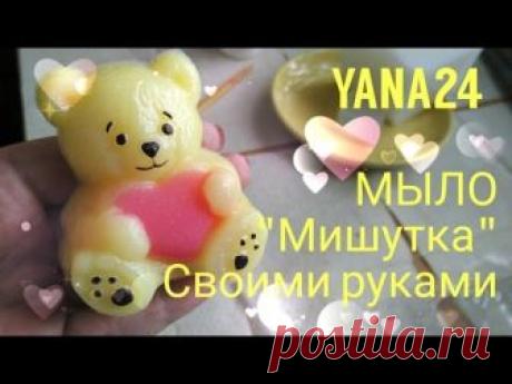Мыловарение - мыло "Мишутка" своими руками - мастер-класс