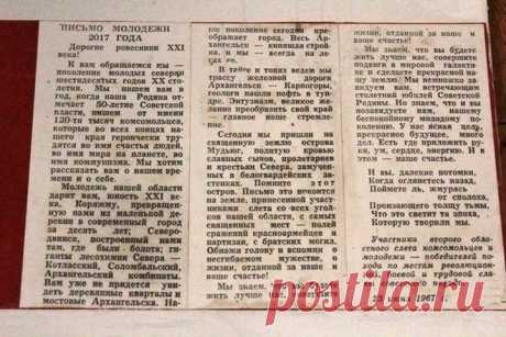 письмо молодежи 2017-го от молодежи 1967