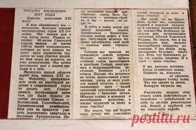 письмо молодежи 2017-го от молодежи 1967