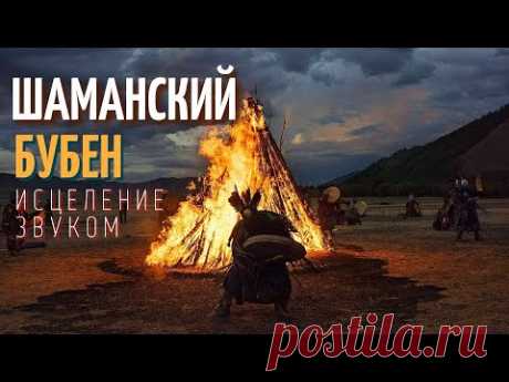Шаманский Бубен | Исцеление Звуком | Мощная Медитация Встреча С Творцом