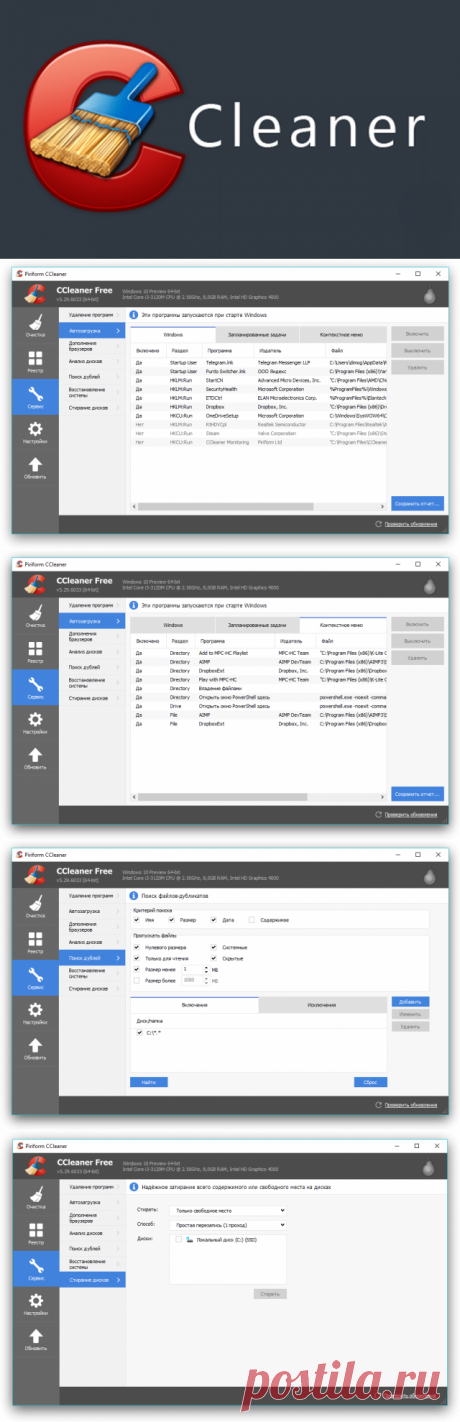 CCleaner  ПК