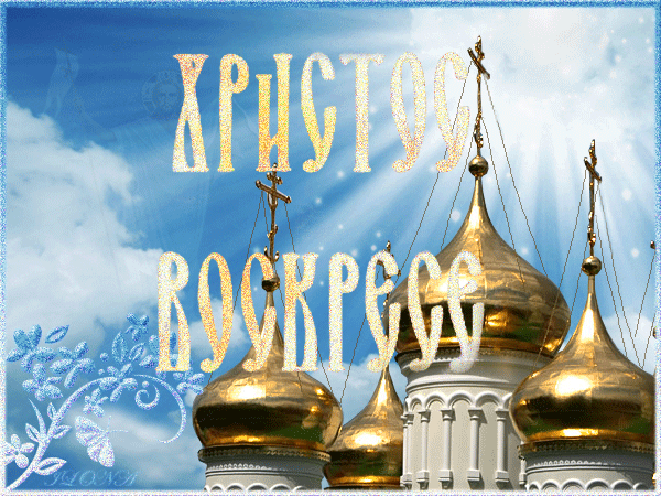 Плейкаст «СВЕТЛОЙ ПАСХИ!»