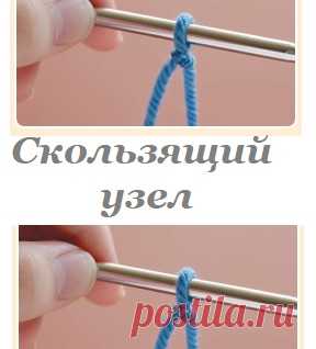 Техники набора и закрытия петель — Скользящий узел — HandMade