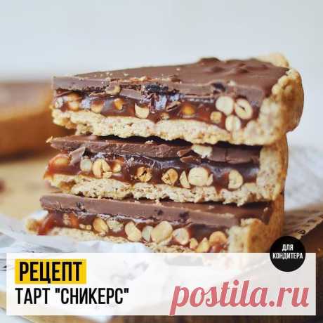 Рецепт Тарт Сникерс 👌 Рецепт: Тарт