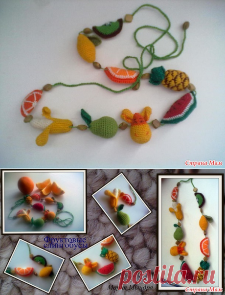 Мои фруктовые слингобусы. - Вязание - Страна Мам