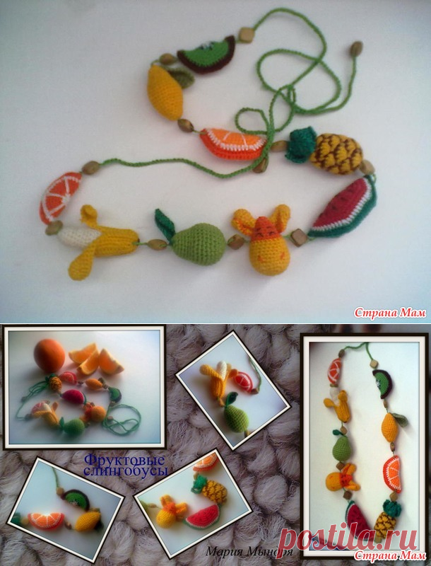 Мои фруктовые слингобусы. - Вязание - Страна Мам