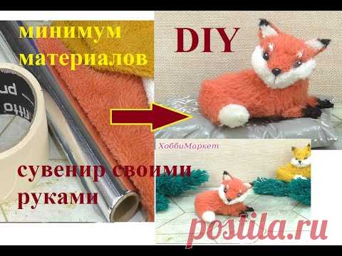 ПРОЩЕ ПРОСТОГО! Сувенир лисичка своими руками. ХоббиМаркет