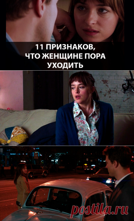 11 Признаков, что женщине пора уходить. В большинстве случаев признаки того, что мужчина не хочет отношений, лежат на поверхности. Просто ты должна научиться распознавать эти сигналы.

Признаки несерьезных отношений  &gt;&gt;&gt; Кликайте на фото, чтобы прочитать статью полностью
