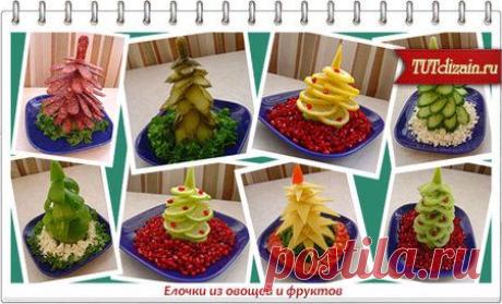 Ёлочки из овощей и фруктов на праздничном столе | БУДЕТ ВКУСНО!