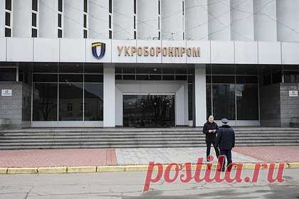 Зеленский уволил гендиректора «Укроборонпрома». Президент Украины Владимир Зеленский уволил генерального директора государственного концерна «Укроборонпром» Юрия Гусева. Об этом сообщает пресс-служба офиса главы республики. Отмечается, что соответствующий указ был подписан украинским лидером «согласно поданному заявлению».