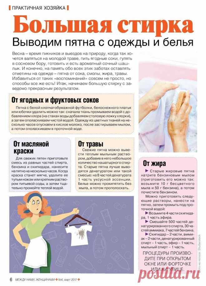 Выводим пятна с одежды и белья